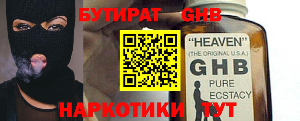 Бутират 1.4BDO Донецк