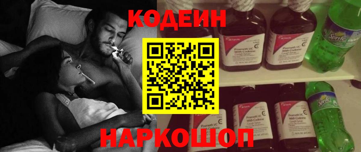 Кодеин напиток Lean (лин) Донецк