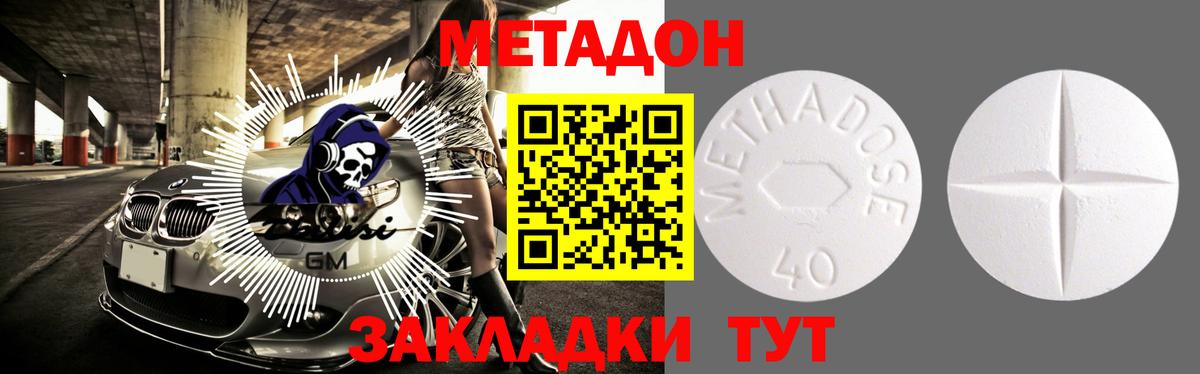 МЕТАДОН кристалл Донецк