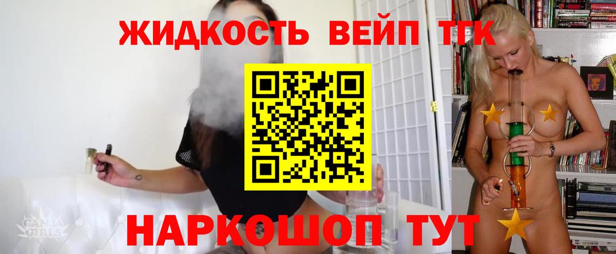ТГК жижа  магазин продажи наркотиков  Донецк  Вход с VPN  ТГК концентрат 